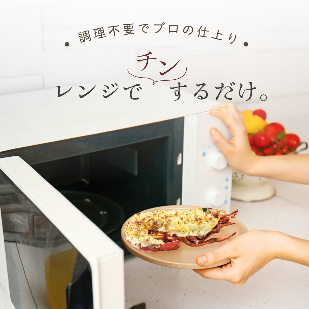 【焼き調理済み！温めるだけ】<br>オマール海老(ロブスター)のテルミドール<br>2食セット