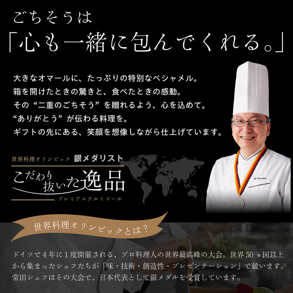 【こだわり抜いた逸品】<br>プレミアムオマール(ロブスター)テルミドール<br>粒マスタードソース 2食セット