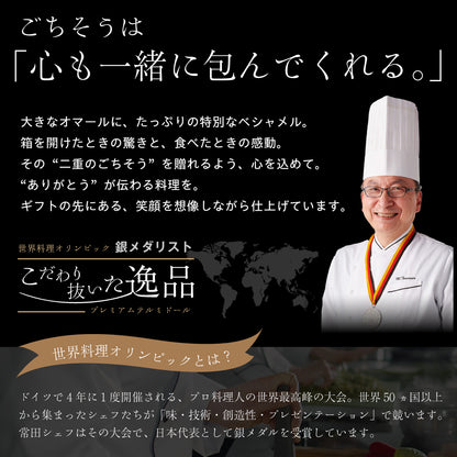 【こだわり抜いた逸品】<br>プレミアムオマール(ロブスター)テルミドール<br>粒マスタードソース 2食セット