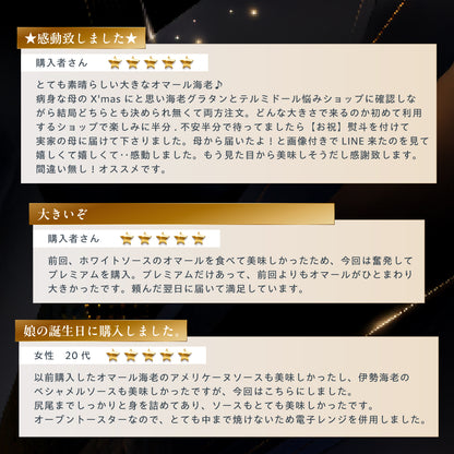【こだわり抜いた逸品】<br>プレミアムオマール海老(ロブスター)テルミドール<br>ベシャメルソース 2食セット